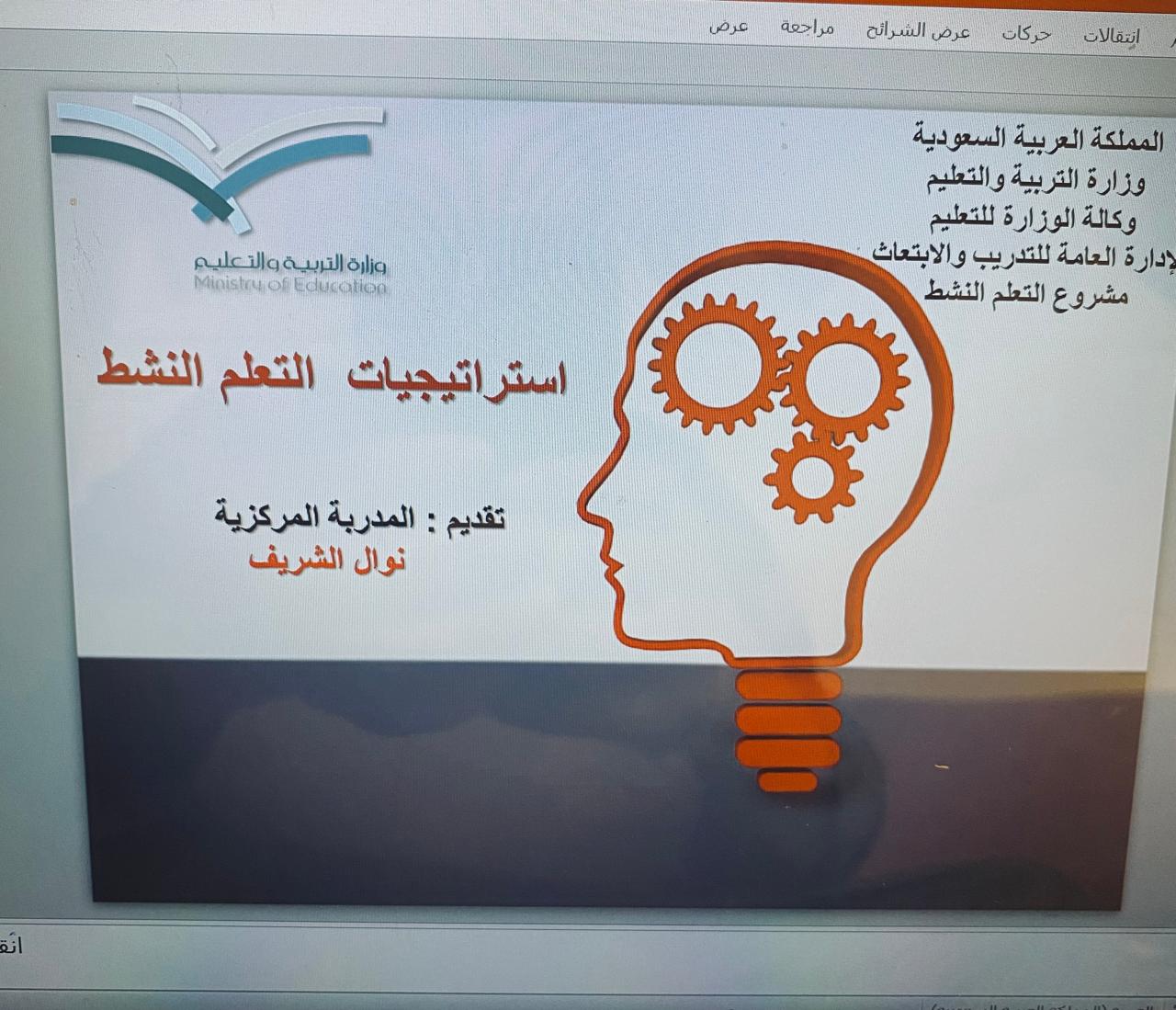 استراتيجيات التعلم النشط