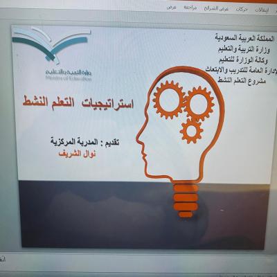 استراتيجيات التعلم النشط